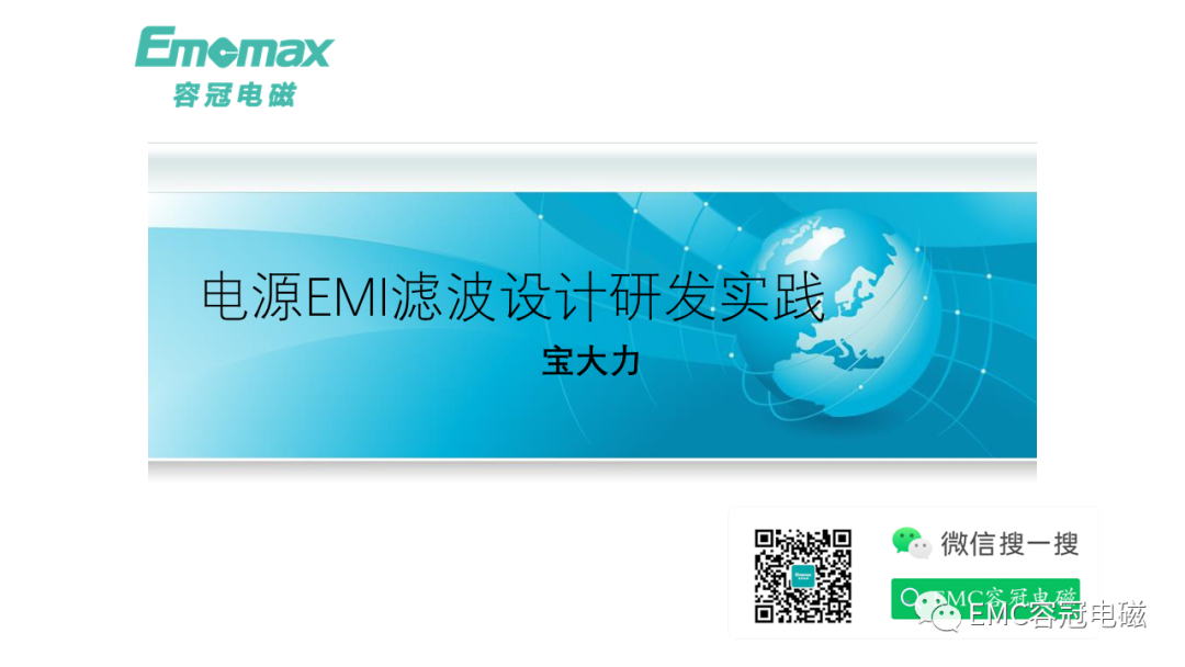 電源EMI濾波設計研發實踐
